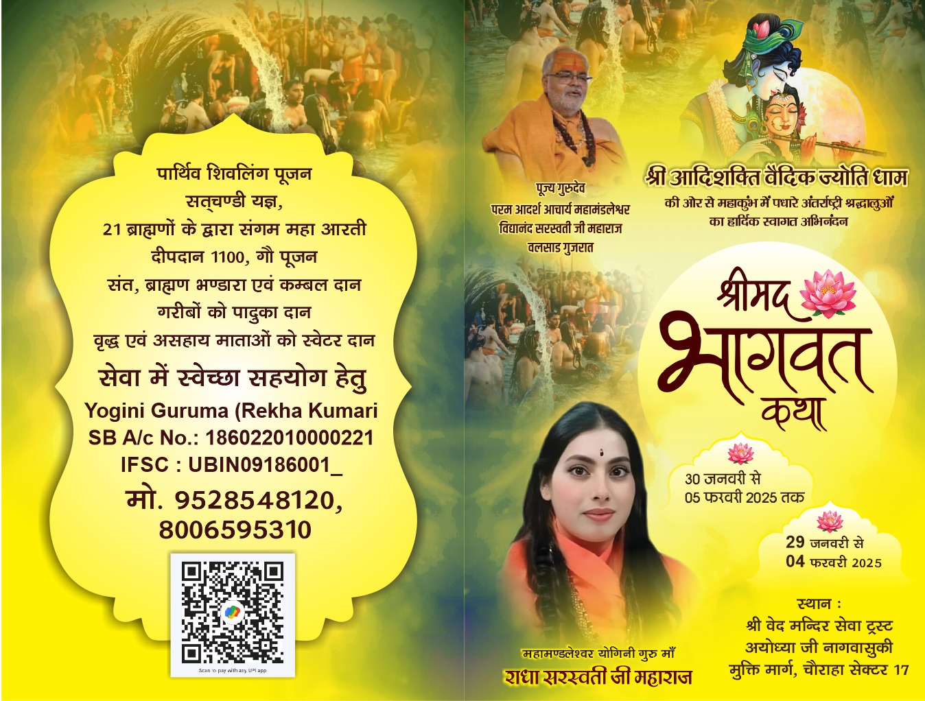 श्रीमद् भागवत कथा
